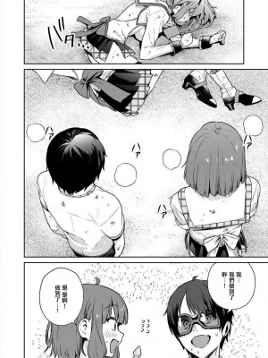 [まめおじたん] ぬきたし-抜きゲーみたいな島に住んでるわたしはどうすりゃいいですか？- 單行本版 第四卷 ｜ 住在拔作一樣的島嶼上的我究竟該怎麽辦呢？ [無邪気漢化組] [DL版]_025