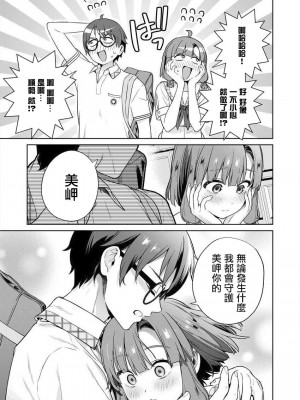[まめおじたん] ぬきたし-抜きゲーみたいな島に住んでるわたしはどうすりゃいいですか？- 單行本版 第四卷 ｜ 住在拔作一樣的島嶼上的我究竟該怎麽辦呢？ [無邪気漢化組] [DL版]_094