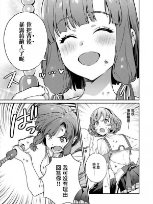 [まめおじたん] ぬきたし-抜きゲーみたいな島に住んでるわたしはどうすりゃいいですか？- 單行本版 第四卷 ｜ 住在拔作一樣的島嶼上的我究竟該怎麽辦呢？ [無邪気漢化組] [DL版]_021