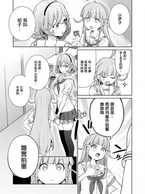 [まめおじたん] ぬきたし-抜きゲーみたいな島に住んでるわたしはどうすりゃいいですか？- 單行本版 第四卷 ｜ 住在拔作一樣的島嶼上的我究竟該怎麽辦呢？ [無邪気漢化組] [DL版]_130