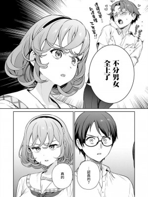 [まめおじたん] ぬきたし-抜きゲーみたいな島に住んでるわたしはどうすりゃいいですか？- 單行本版 第四卷 ｜ 住在拔作一樣的島嶼上的我究竟該怎麽辦呢？ [無邪気漢化組] [DL版]_137