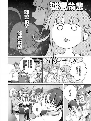 [まめおじたん] ぬきたし-抜きゲーみたいな島に住んでるわたしはどうすりゃいいですか？- 單行本版 第四卷 ｜ 住在拔作一樣的島嶼上的我究竟該怎麽辦呢？ [無邪気漢化組] [DL版]_131