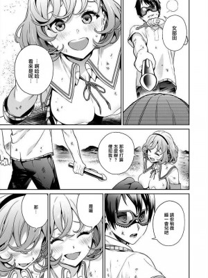 [まめおじたん] ぬきたし-抜きゲーみたいな島に住んでるわたしはどうすりゃいいですか？- 單行本版 第四卷 ｜ 住在拔作一樣的島嶼上的我究竟該怎麽辦呢？ [無邪気漢化組] [DL版]_017