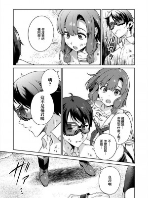 [まめおじたん] ぬきたし-抜きゲーみたいな島に住んでるわたしはどうすりゃいいですか？- 單行本版 第四卷 ｜ 住在拔作一樣的島嶼上的我究竟該怎麽辦呢？ [無邪気漢化組] [DL版]_032