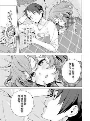 [まめおじたん] ぬきたし-抜きゲーみたいな島に住んでるわたしはどうすりゃいいですか？- 單行本版 第四卷 ｜ 住在拔作一樣的島嶼上的我究竟該怎麽辦呢？ [無邪気漢化組] [DL版]_116
