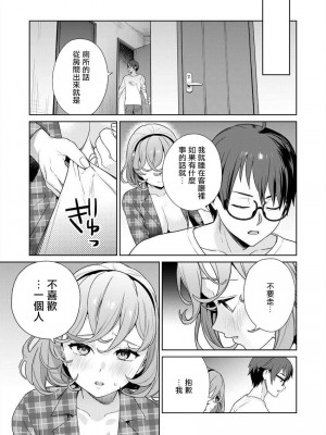 [まめおじたん] ぬきたし-抜きゲーみたいな島に住んでるわたしはどうすりゃいいですか？- 單行本版 第四卷 ｜ 住在拔作一樣的島嶼上的我究竟該怎麽辦呢？ [無邪気漢化組] [DL版]_112