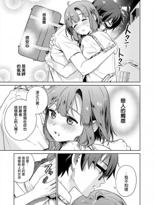[まめおじたん] ぬきたし-抜きゲーみたいな島に住んでるわたしはどうすりゃいいですか？- 單行本版 第四卷 ｜ 住在拔作一樣的島嶼上的我究竟該怎麽辦呢？ [無邪気漢化組] [DL版]_090