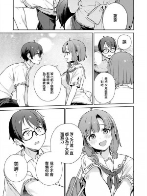 [まめおじたん] ぬきたし-抜きゲーみたいな島に住んでるわたしはどうすりゃいいですか？- 單行本版 第四卷 ｜ 住在拔作一樣的島嶼上的我究竟該怎麽辦呢？ [無邪気漢化組] [DL版]_142