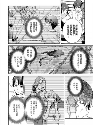 [まめおじたん] ぬきたし-抜きゲーみたいな島に住んでるわたしはどうすりゃいいですか？- 單行本版 第四卷 ｜ 住在拔作一樣的島嶼上的我究竟該怎麽辦呢？ [無邪気漢化組] [DL版]_053