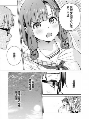 [まめおじたん] ぬきたし-抜きゲーみたいな島に住んでるわたしはどうすりゃいいですか？- 單行本版 第四卷 ｜ 住在拔作一樣的島嶼上的我究竟該怎麽辦呢？ [無邪気漢化組] [DL版]_082
