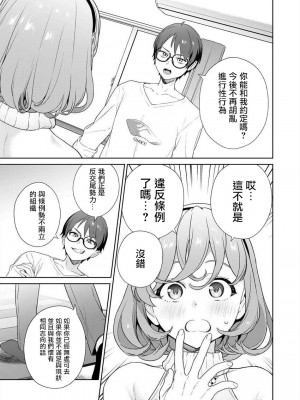 [まめおじたん] ぬきたし-抜きゲーみたいな島に住んでるわたしはどうすりゃいいですか？- 單行本版 第四卷 ｜ 住在拔作一樣的島嶼上的我究竟該怎麽辦呢？ [無邪気漢化組] [DL版]_126
