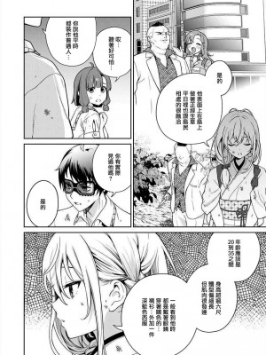 [まめおじたん] ぬきたし-抜きゲーみたいな島に住んでるわたしはどうすりゃいいですか？- 單行本版 第四卷 ｜ 住在拔作一樣的島嶼上的我究竟該怎麽辦呢？ [無邪気漢化組] [DL版]_029