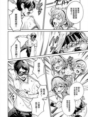 [まめおじたん] ぬきたし-抜きゲーみたいな島に住んでるわたしはどうすりゃいいですか？- 單行本版 第四卷 ｜ 住在拔作一樣的島嶼上的我究竟該怎麽辦呢？ [無邪気漢化組] [DL版]_008