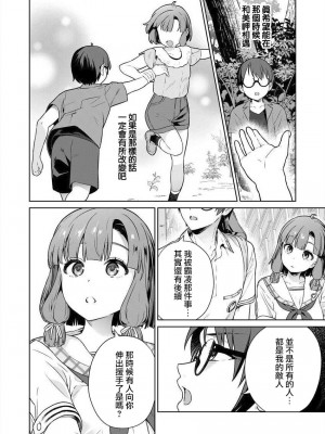 [まめおじたん] ぬきたし-抜きゲーみたいな島に住んでるわたしはどうすりゃいいですか？- 單行本版 第四卷 ｜ 住在拔作一樣的島嶼上的我究竟該怎麽辦呢？ [無邪気漢化組] [DL版]_083