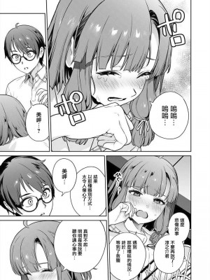 [まめおじたん] ぬきたし-抜きゲーみたいな島に住んでるわたしはどうすりゃいいですか？- 單行本版 第四卷 ｜ 住在拔作一樣的島嶼上的我究竟該怎麽辦呢？ [無邪気漢化組] [DL版]_088