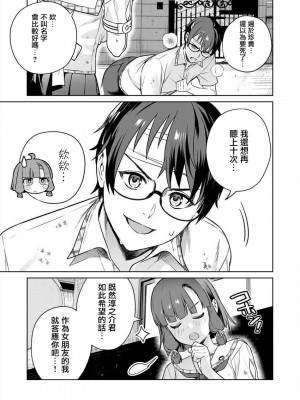 [まめおじたん] ぬきたし-抜きゲーみたいな島に住んでるわたしはどうすりゃいいですか？- 單行本版 第四卷 ｜ 住在拔作一樣的島嶼上的我究竟該怎麽辦呢？ [無邪気漢化組] [DL版]_064