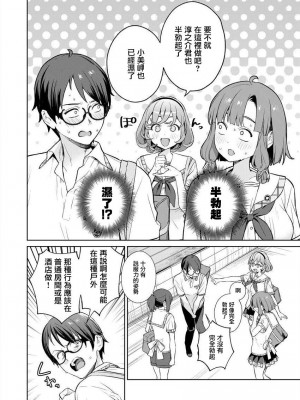 [まめおじたん] ぬきたし-抜きゲーみたいな島に住んでるわたしはどうすりゃいいですか？- 單行本版 第四卷 ｜ 住在拔作一樣的島嶼上的我究竟該怎麽辦呢？ [無邪気漢化組] [DL版]_145