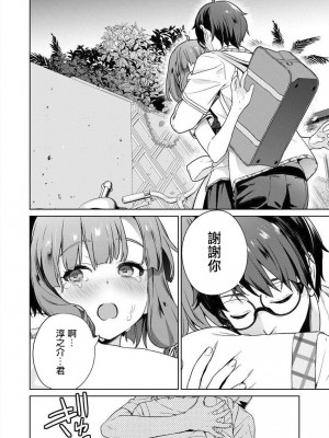 [まめおじたん] ぬきたし-抜きゲーみたいな島に住んでるわたしはどうすりゃいいですか？- 單行本版 第四卷 ｜ 住在拔作一樣的島嶼上的我究竟該怎麽辦呢？ [無邪気漢化組] [DL版]_089