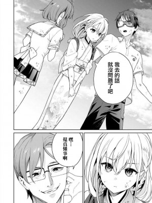 [まめおじたん] ぬきたし-抜きゲーみたいな島に住んでるわたしはどうすりゃいいですか？- 單行本版 第四卷 ｜ 住在拔作一樣的島嶼上的我究竟該怎麽辦呢？ [無邪気漢化組] [DL版]_041