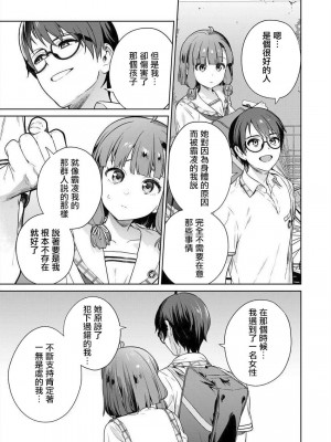 [まめおじたん] ぬきたし-抜きゲーみたいな島に住んでるわたしはどうすりゃいいですか？- 單行本版 第四卷 ｜ 住在拔作一樣的島嶼上的我究竟該怎麽辦呢？ [無邪気漢化組] [DL版]_084