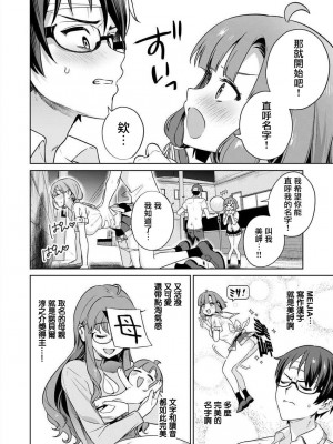 [まめおじたん] ぬきたし-抜きゲーみたいな島に住んでるわたしはどうすりゃいいですか？- 單行本版 第四卷 ｜ 住在拔作一樣的島嶼上的我究竟該怎麽辦呢？ [無邪気漢化組] [DL版]_061