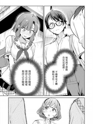 [まめおじたん] ぬきたし-抜きゲーみたいな島に住んでるわたしはどうすりゃいいですか？- 單行本版 第四卷 ｜ 住在拔作一樣的島嶼上的我究竟該怎麽辦呢？ [無邪気漢化組] [DL版]_144