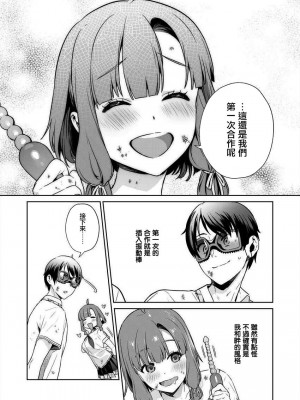 [まめおじたん] ぬきたし-抜きゲーみたいな島に住んでるわたしはどうすりゃいいですか？- 單行本版 第四卷 ｜ 住在拔作一樣的島嶼上的我究竟該怎麽辦呢？ [無邪気漢化組] [DL版]_026