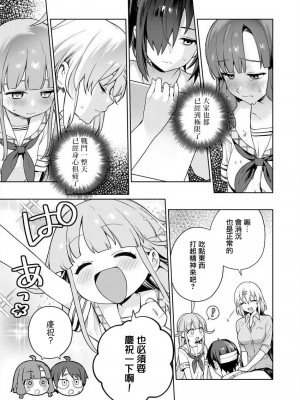 [まめおじたん] ぬきたし-抜きゲーみたいな島に住んでるわたしはどうすりゃいいですか？- 單行本版 第四卷 ｜ 住在拔作一樣的島嶼上的我究竟該怎麽辦呢？ [無邪気漢化組] [DL版]_054
