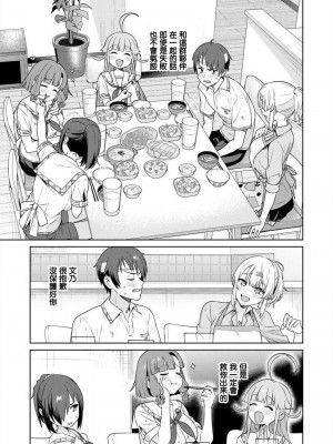 [まめおじたん] ぬきたし-抜きゲーみたいな島に住んでるわたしはどうすりゃいいですか？- 單行本版 第四卷 ｜ 住在拔作一樣的島嶼上的我究竟該怎麽辦呢？ [無邪気漢化組] [DL版]_058