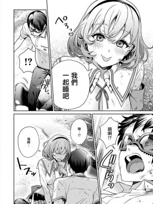 [まめおじたん] ぬきたし-抜きゲーみたいな島に住んでるわたしはどうすりゃいいですか？- 單行本版 第四卷 ｜ 住在拔作一樣的島嶼上的我究竟該怎麽辦呢？ [無邪気漢化組] [DL版]_018