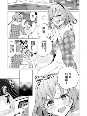 [まめおじたん] ぬきたし-抜きゲーみたいな島に住んでるわたしはどうすりゃいいですか？- 單行本版 第四卷 ｜ 住在拔作一樣的島嶼上的我究竟該怎麽辦呢？ [無邪気漢化組] [DL版]_122