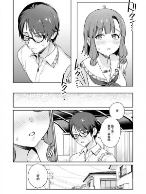 [まめおじたん] ぬきたし-抜きゲーみたいな島に住んでるわたしはどうすりゃいいですか？- 單行本版 第四卷 ｜ 住在拔作一樣的島嶼上的我究竟該怎麽辦呢？ [無邪気漢化組] [DL版]_147