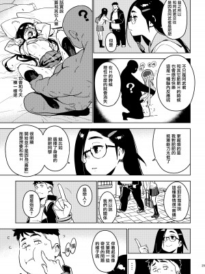 [enuma elish (由木彌)] 沙緒理 [hengnio個人漢化] [DL版]_25
