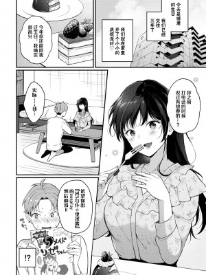 [櫻井マキ] ドＳメイドリゼちゃん (COMIC BAVEL 2023-06) [白杨汉化组] [DL版]_02