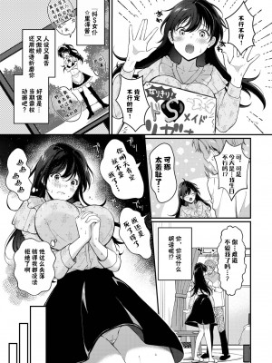 [櫻井マキ] ドＳメイドリゼちゃん (COMIC BAVEL 2023-06) [白杨汉化组] [DL版]_03
