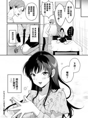 [櫻井マキ] ドＳメイドリゼちゃん (COMIC BAVEL 2023-06) [白杨汉化组] [DL版]_20