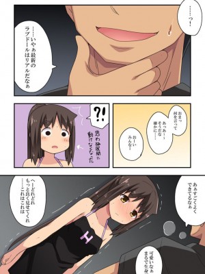 [フクロウなる鳥] 妻七歌の露出店員～前編～_17