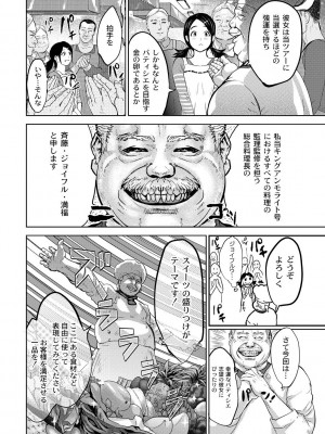 月刊くーぱ QooPA！ 2014年10月号 [DL版]_027