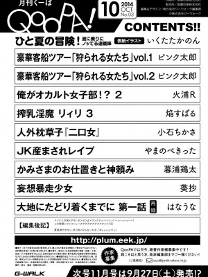 月刊くーぱ QooPA！ 2014年10月号 [DL版]_185