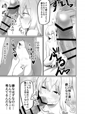 [ペイモンド] 僕は村の性処理係_13