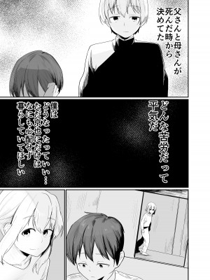 [ペイモンド] 僕は村の性処理係_21