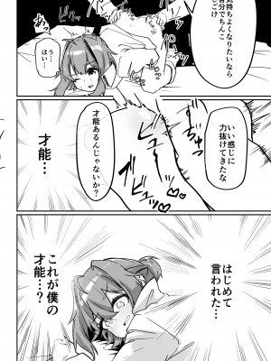 [ペイモンド] 無能魔術師少年マゾメス堕ち_10
