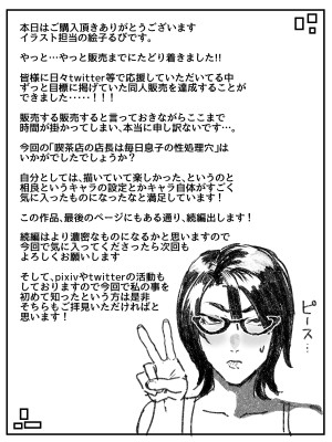 [摩伊那市 (絵子るび)] 喫茶店の店長は毎日息子の性処理穴#1_52