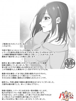 [ハチ公] 堕チルトキ3 -旅館の客室で夫の就寝中行われる他人交尾-_54