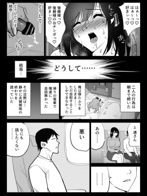 [ハチ公] 堕チルトキ3 -旅館の客室で夫の就寝中行われる他人交尾-_49