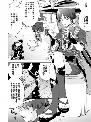 [ぺこ連盟 (こーすけぽけ)] 散兵様が薬盛られたからってモブファデュイたちに好き勝手されるわけないだろ (原神) [耽漫花园×真不可视汉化组] [DL版]_09