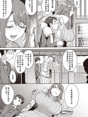 [右脳] 大人の恋愛テクニック (COMIC X-EROS＃101) [中国翻訳 886重嵌] [無修正] [DL版]_03