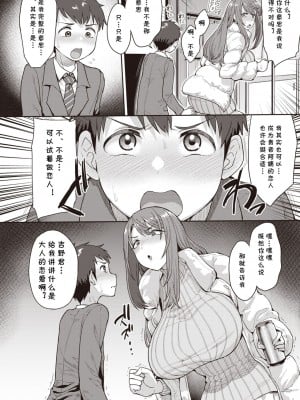 [右脳] 大人の恋愛テクニック (COMIC X-EROS＃101) [中国翻訳 886重嵌] [無修正] [DL版]_04