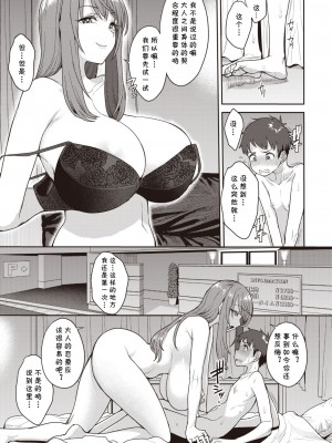 [右脳] 大人の恋愛テクニック (COMIC X-EROS＃101) [中国翻訳 886重嵌] [無修正] [DL版]_05