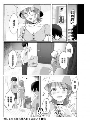 [Yoshida Killy] 推してダメなら挿入れてみたい！ (COMIC 快楽天 2022年10月号) [大鸟可不敢乱转汉化] [無修正] [DL版]_0022